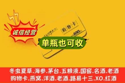 张家口市怀来回收购物卡