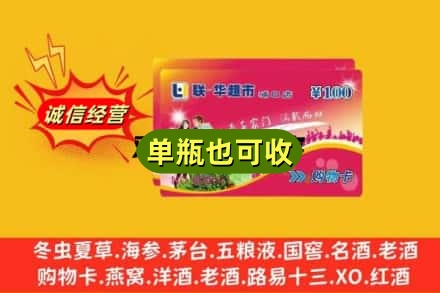 张家口市怀来回收超市卡
