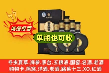 张家口市怀来诚信回收习酒