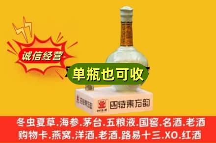 张家口市怀来诚信回收四特酒