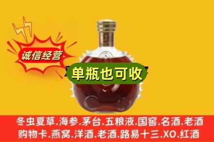 张家口市怀来诚信回收路易十三